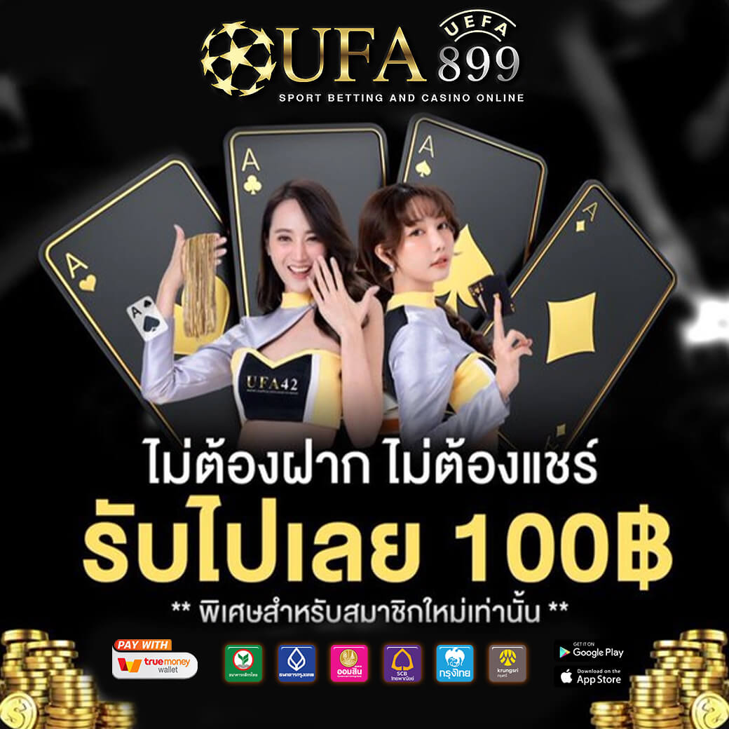 ufa8778-เดิมพันฟุตบอลสะดวกสบาย ฝาก-ถอนรวดเร็วภายใน 3 วินาที
